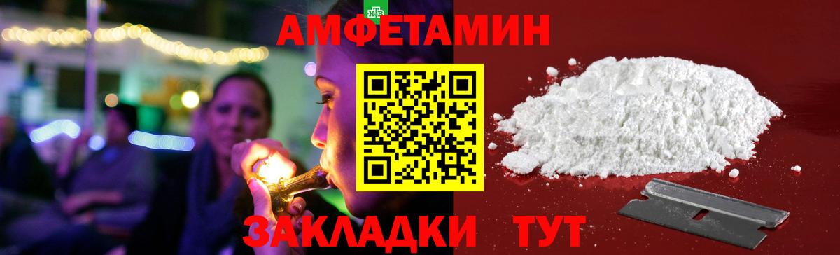 АМФ Розовый  Вход с VPN  Амфетамин  Лесной 