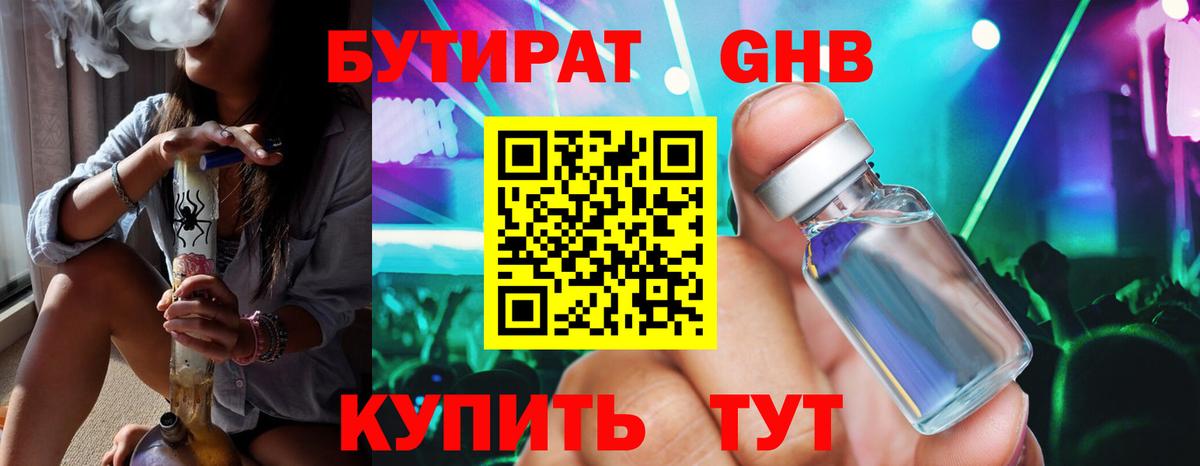 Бутират оксибутират Лесной