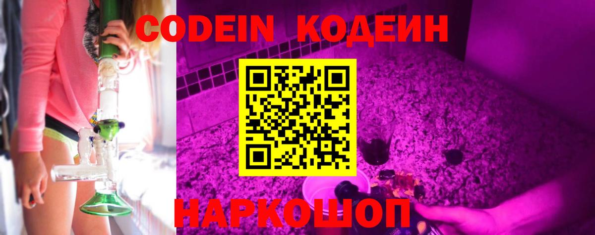 Кодеин напиток Lean (лин)  Кодеиновый сироп Lean Purple Drank  Лесной  Вход с VPN 