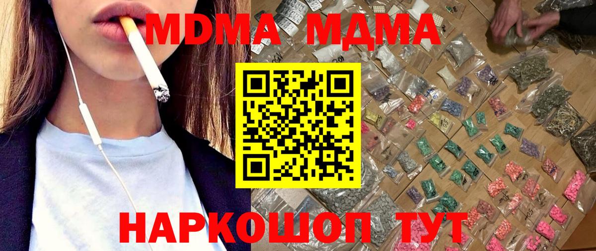 MDMA молли Лесной