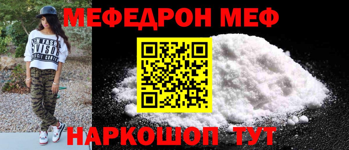 Лесной  МЯУ-МЯУ мука  МЯУ-МЯУ  Вход с VPN  Мефедрон мука 